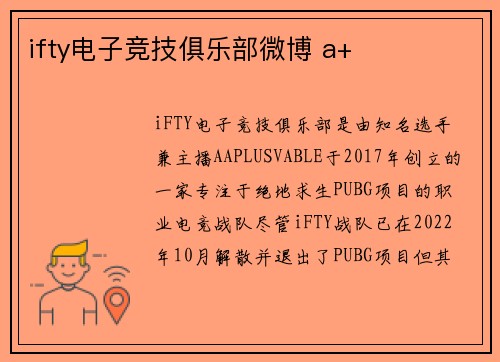 ifty电子竞技俱乐部微博 a+