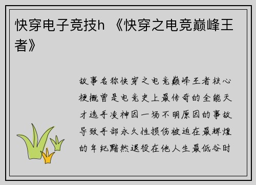 快穿电子竞技h 《快穿之电竞巅峰王者》